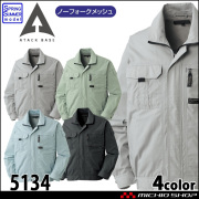 作業着 ATACKBASE アタックベース 長袖ブルゾン 5134 春夏