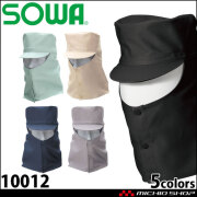 作業服 SOWA  桑和 溶接帽子 10012 ツバ有り