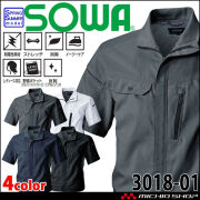 SOWA 桑和 半袖ブルゾン 3018-01 作業服 作業着 春夏 制電 ストレッチ 消臭