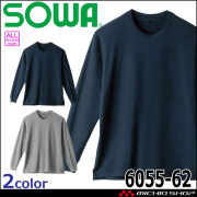 SOWA 桑和 長袖Tシャツ(胸ポケット無) 6055-62 作業服 難燃 制電 春夏 2026年春夏新作