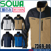 SOWA 桑和 長袖EFブルゾン(ファンなし) 7369-00 サイドファン 