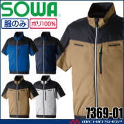 SOWA 桑和 半袖EFブルゾン(ファンなし) 7369-01 サイドファン 