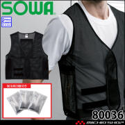 SOWA 桑和 メッシュベスト(保冷剤3個付き) 80036 アイスベスト  熱中症対策