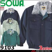 防寒着 桑和 SOWA 防寒ブルゾン 9103 作業服 秋冬 ブルゾン ジャンパー
