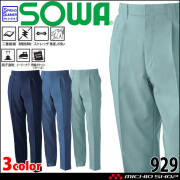 SOWA 桑和 ツータックスラックス 929 作業服 作業着 春夏 制電性 ストレッチ 吸汗速乾