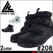 安全靴  日進ゴム 鉄先芯 HYPER V LABO #208