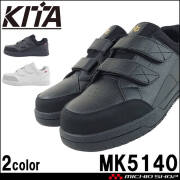 安全靴 喜多 鋼製先芯 MK5140 KITA セーフティシューズ