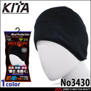 防寒 秋冬 帽子 防風 ニットキャップ（裏起毛） ヘルメット対応 No3430 KITA 喜多