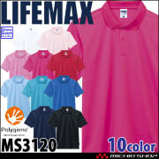 LIFEMAX ライフマックス 4.3オンス ベーシックドライポロシャツ(ポリジン加工) MS3120 作業服 半袖 UVカット 抗菌防臭 無地 BONMAX ボンマックス