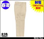 作業服 作業着 クロダルマ カーゴパンツ（ワンタック） 35063 春夏 KURODARUMA