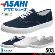 ASAHI アサヒシューズ 503 デッキスタイル スニーカー 日本製 レディース メンズ ベーシック 無地 カジュアル ローカット レースアップ
