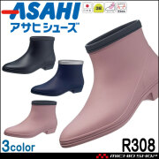 ASAHI アサヒシューズ レインシューズ R307 レディース ｜作業服・作業
