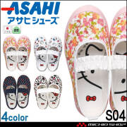 ASAHI アサヒシューズ S04 上靴 上履き 日本製 キッズシューズ  スクールシューズ 子供靴 女の子 サンリオハローキティ フリル