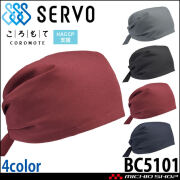 飲食サービス系ユニフォーム SERVO サーヴォ 帽子 BC5101 男女兼用 飲料店 レストラン カフェ キッチン 制服