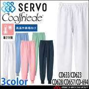 食品工場白衣 ホッピングパンツ CD633 CD623 CD628 CD657 CD-694 男女兼用 サーヴォ SERVO フードファクトリー 高温作業向け 制服 ユニフォーム