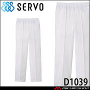食品工場白衣 ニットパンツ D1039 サーヴォ SERVO フードファクトリー 給食サービス 制服 ユニフォーム レディース