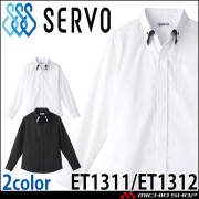 飲食サービス系ユニフォーム SERVO サーヴォ シャツ ET1311/ET1312 男女兼用 長袖 飲料店 レストラン カフェ キッチン 制服 ユニフォーム