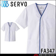 飲食サービス系ユニフォーム SERVO サーヴォ 男性用衿無し白衣(半袖) FA347 メンズ 飲食店 レストラン カフェ キッチン 制服 ユニフォーム 白衣