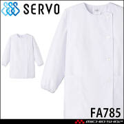 飲食サービス系ユニフォーム SERVO サーヴォ 女性用衿無し白衣(長袖) FA785 レディース 飲食店 レストラン カフェ キッチン 制服 ユニフォーム 白衣