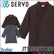 飲食サービス系ユニフォーム SERVO サーヴォ ショップコート JT1258 JT1259 男女兼用 飲料店 レストラン カフェ キッチン 制服 ユニフォーム