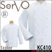 飲食サービス系ユニフォーム SERVO サーヴォ コックコート KC410 長袖 飲料店 レストラン カフェ キッチン 制服 ユニフォーム 白衣