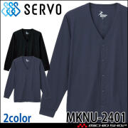 飲食サービス系ユニフォーム SERVO サーヴォ HAORI(カーディガン) MKNU-2401 男女兼用 飲食店 レストラン カフェ キッチン 制服 ユニフォーム