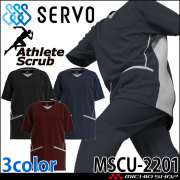 制服 医療 超速乾ニット スクラブ 360度ストレッチ MSCU-2201 ウルトラライト リハビリ 介護  サーヴォ SERVO アスリートスクラブ