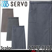 飲食サービス系ユニフォーム SERVO サーヴォ ロング丈エプロン SAPU-1302 男女兼用 飲食店 レストラン カフェ キッチン 制服