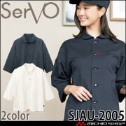 飲食サービス系ユニフォーム SERVO サーヴォ ショップコート SJAU-2005 男女兼用 飲料店 レストラン カフェ キッチン 制服 ユニフォーム