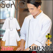 飲食サービス系ユニフォーム SERVO サーヴォ ショップコート SJAU-2009 男女兼用 飲料店 レストラン カフェ キッチン 制服 ユニフォーム 制菌 抗ウイルス