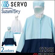 食品工場白衣 長袖ジャンパー(フード一体型) SZ365 男女兼用 サーヴォ SERVO フードファクトリー 制服 ユニフォーム