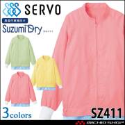 食品工場白衣 長袖ジャンパー SZ411 男女兼用 サーヴォ SERVO フードファクトリー 制服 ユニフォーム