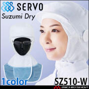 メガネさし対応衛生帽子 ロングフード SZ510 サーヴォ SERVO フードファクトリー 食品工場白衣