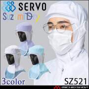 メガネさし対応衛生帽子 ヘアーネット一体型ロングフード SZ521 サーヴォ SERVO フードファクトリー 食品工場白衣 制電 抗菌 吸汗 速乾 軽量 防汚