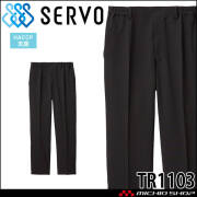 飲食サービス系ユニフォーム SERVO サーヴォ パンツ TR1103 男女兼用 サービス ストレッチ スラックス