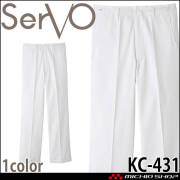 飲食サービス系ユニフォーム SERVO サーヴォ  男性用パンツ KC-431 メンズ サービス 給食着 綿100%