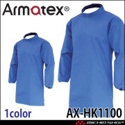 日光物産 Armatex アルマテックス 防炎エプロン 割烹着型 AX-HK1100 綿100% 防炎 