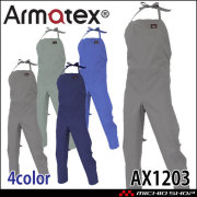 日光物産 Armatex アルマテックス 防炎胸付エプロン ローハイド型 バックル式 AX1203 綿100% 防炎
