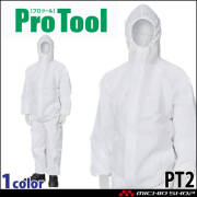 ProTool プロツール 防護服 PT2 帯電防止 不織布つなぎ服