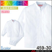 食品工場白衣 長袖ジャンパー 459 レディス カゼン KAZEN フードファクトリー 高温多湿向け 制服 ユニフォーム