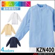 食品工場白衣 長袖ジャンパー KZN400 男女兼用 カゼン KAZEN フードファクトリー 暑熱環境向け 制服 ユニフォーム