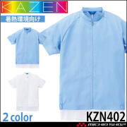 食品工場白衣 半袖ジャンパー KZN402 男女兼用 カゼン KAZEN フードファクトリー エコ 暑熱環境向け 制服 ユニフォーム