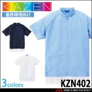 食品工場白衣 半袖ジャンパー KZN402 男女兼用 カゼン KAZEN フードファクトリー エコ 暑熱環境向け 制服 ユニフォーム