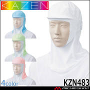食品工場白衣 フード帽子ケープ付 ツバ有 フルフェイス KZN483 カゼン KAZEN フードファクトリー 衛生帽子 制服 ユニフォーム