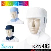 食品工場白衣 フード帽子ケープ付 ツバ有 フルフェイス KZN485 カゼン KAZEN フードファクトリー 衛生帽子 制服 ユニフォーム