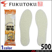 活性炭羊毛パイルウールインソール10足組 #500 中敷き 福徳産業 日本製 メンズ レディース 男女兼用