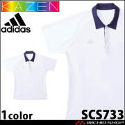 医療 介護 看護 男女兼用ポロシャツ SCS733 KAZEN カゼン adidas アディダス 制服 ユニフォーム