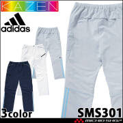 医療 介護 看護 メンズパンツ SMS301 KAZEN カゼン adidas アディダス 制服 ユニフォーム