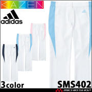 医療 介護 看護 レディスパンツ SMS402 KAZEN カゼン adidas アディダス 制服 ユニフォーム