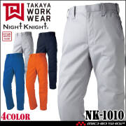 タカヤ商事 タカヤワークウェア ワークパンツ NK-1010 秋冬 製品制電 作業着 Night Knight ナイトナイト